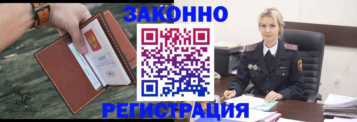 прописка штамп в Нелидово