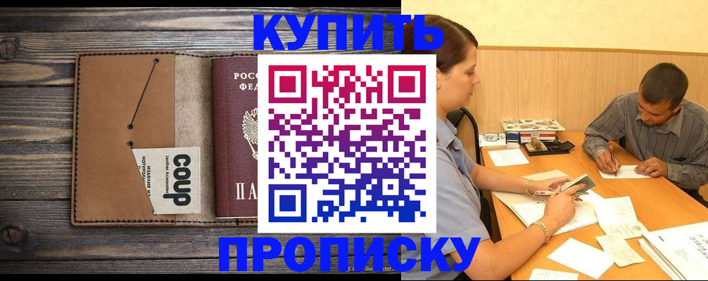 прописка для кредита в Нелидово