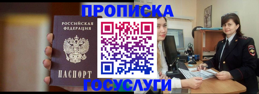 прописка для военкомата в Нелидово