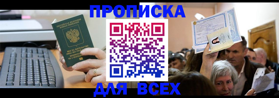 прописка гарантия в Нелидово